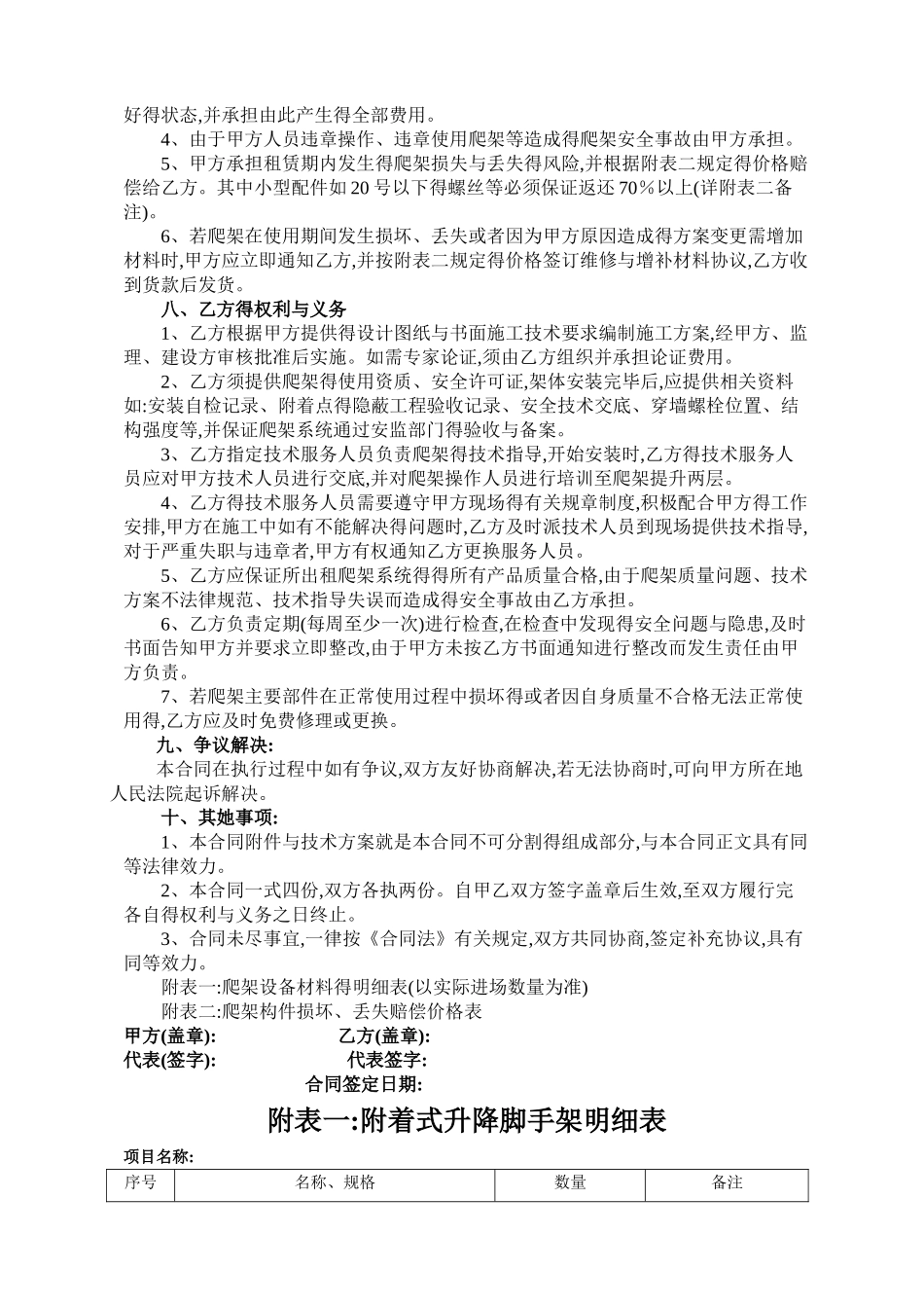 升降脚手架租赁合同_第2页