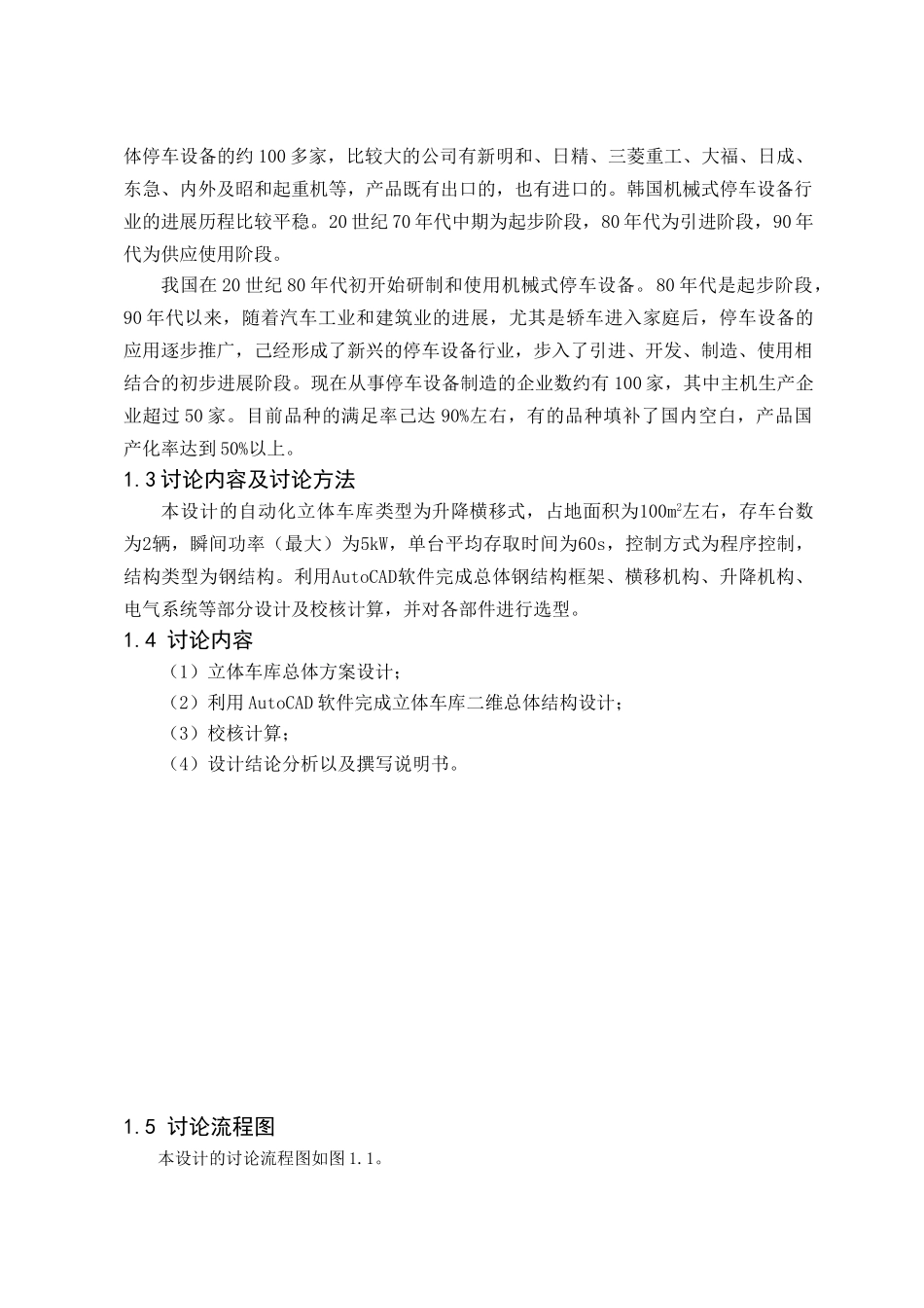 升降横移式立体车库设计本科学位论文_第2页