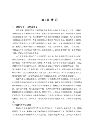 升降横移式立体车库设计本科学位论文