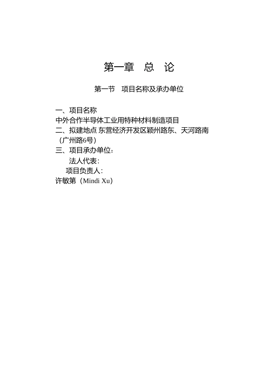 半导体工业用特种材料生产项目可行性研究报告_第2页