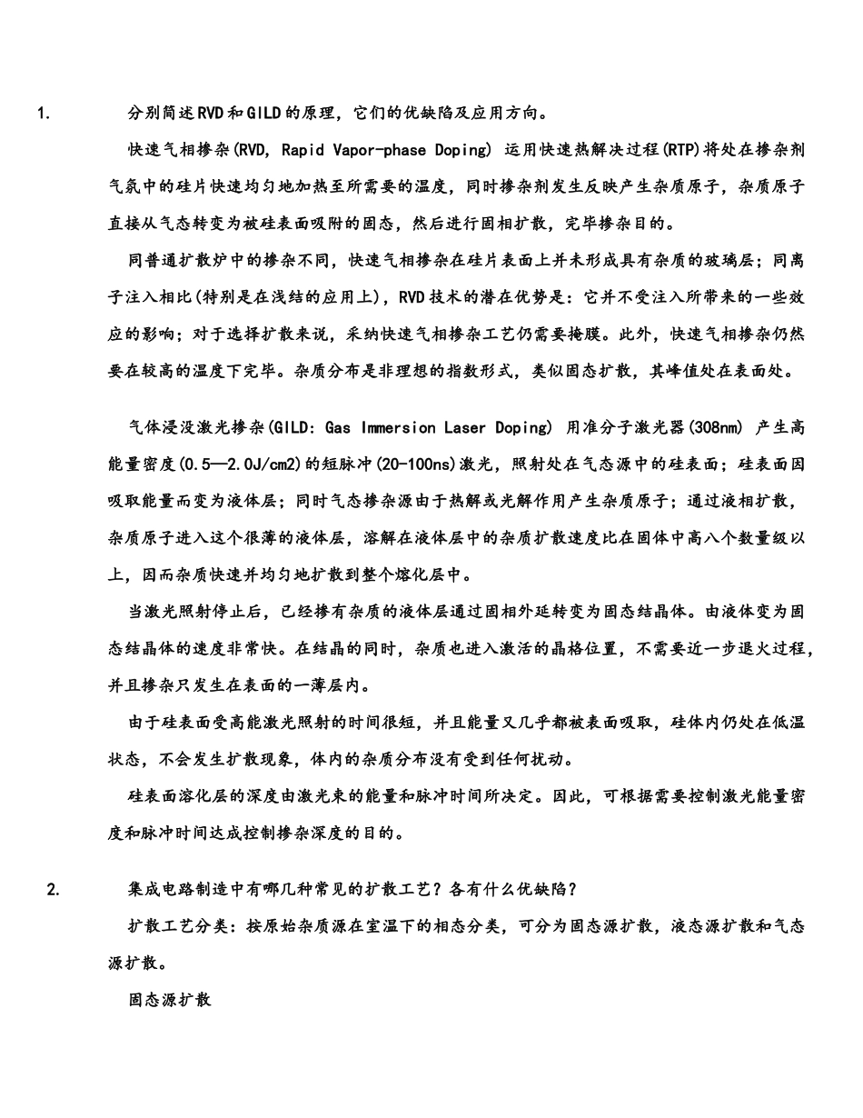 半导体制造技术题库答案_第1页