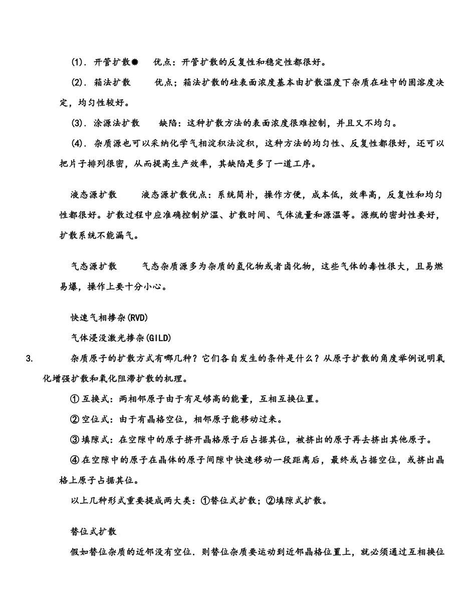半导体制造技术题库答案_第2页