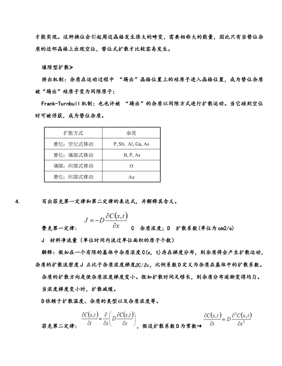 半导体制造技术题库答案_第3页