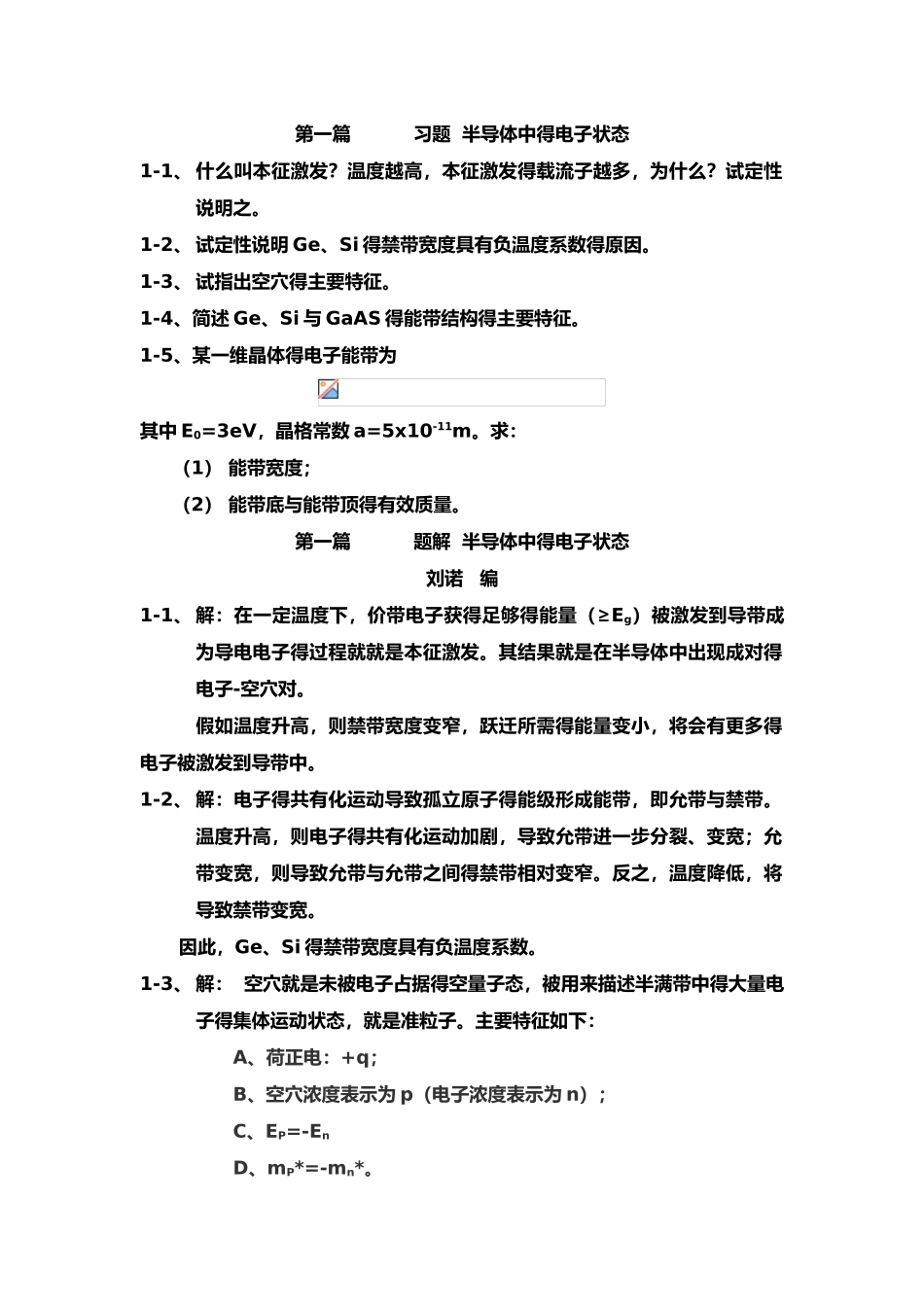 半导体物理习题及解答_第1页