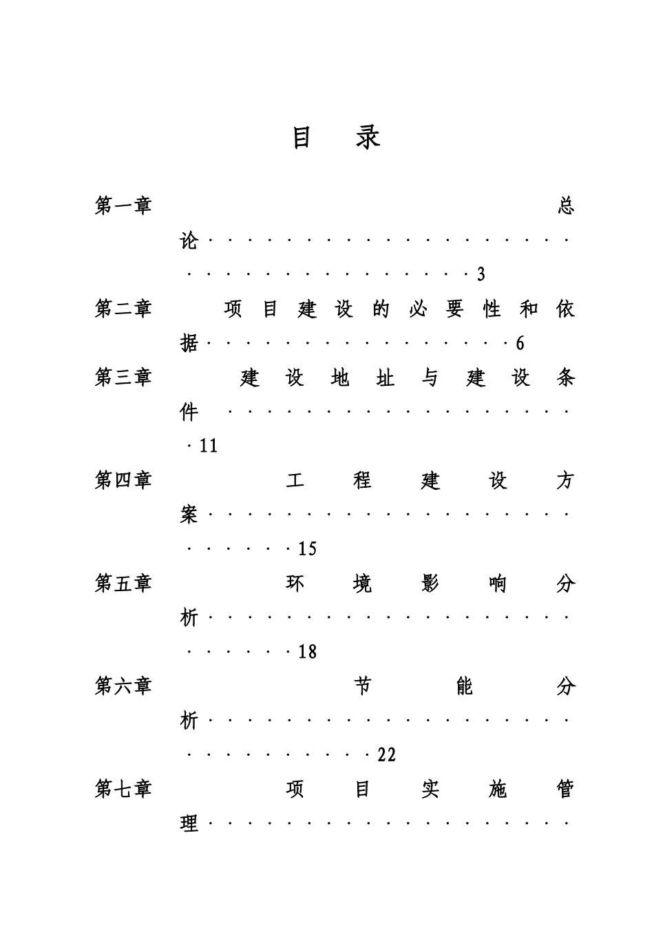 半截塔镇中心卫生院基础建设项目可行性研究报告_第3页