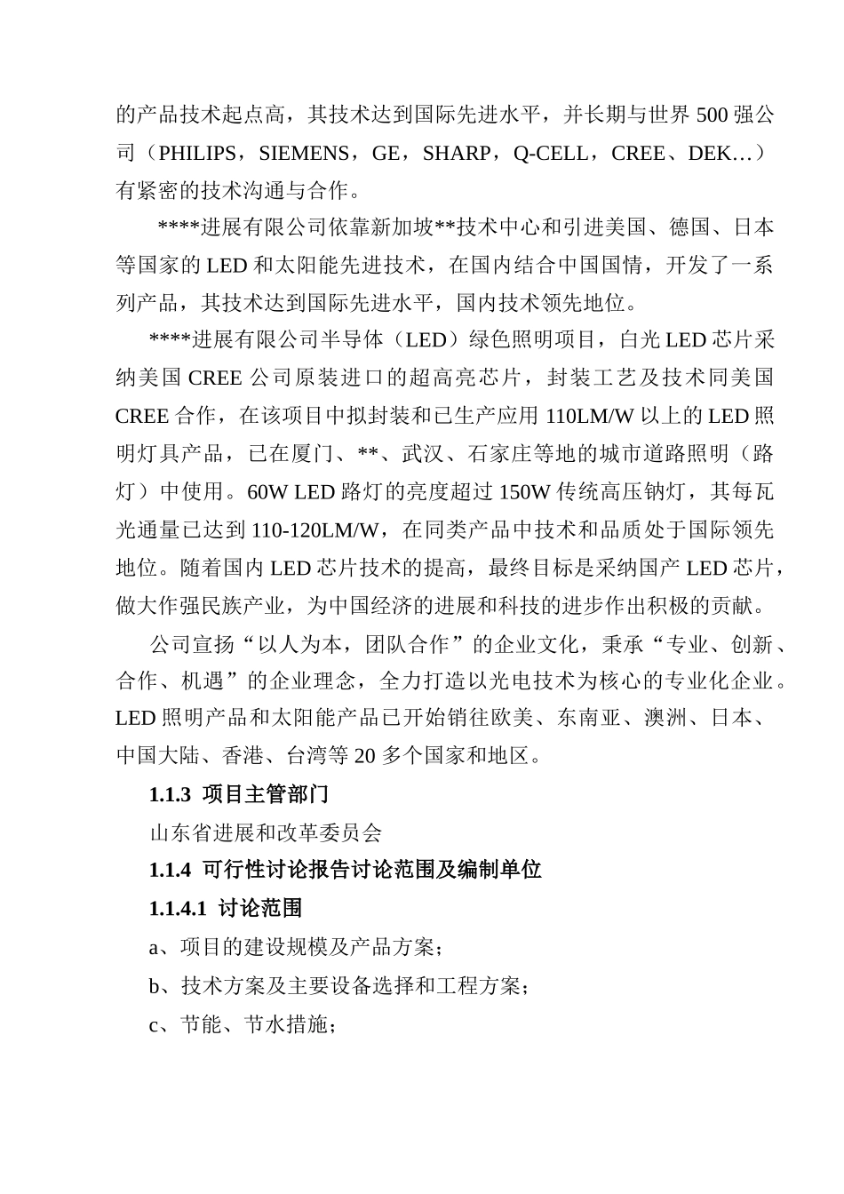 半导体绿色照明项目可行性研究报告-132页优秀甲级资质可研报告_第2页