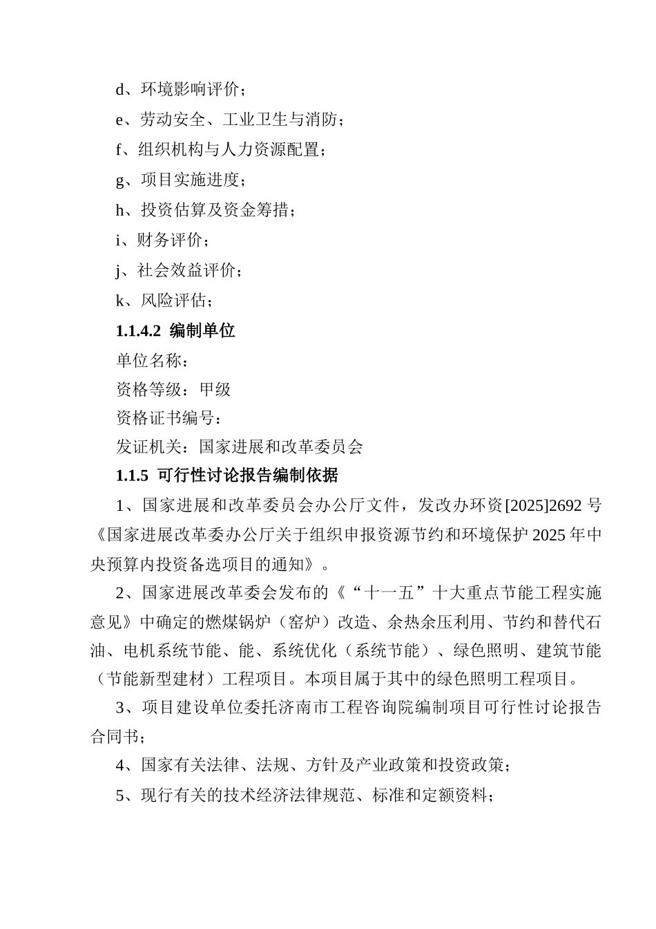 半导体绿色照明项目可行性研究报告-132页优秀甲级资质可研报告_第3页