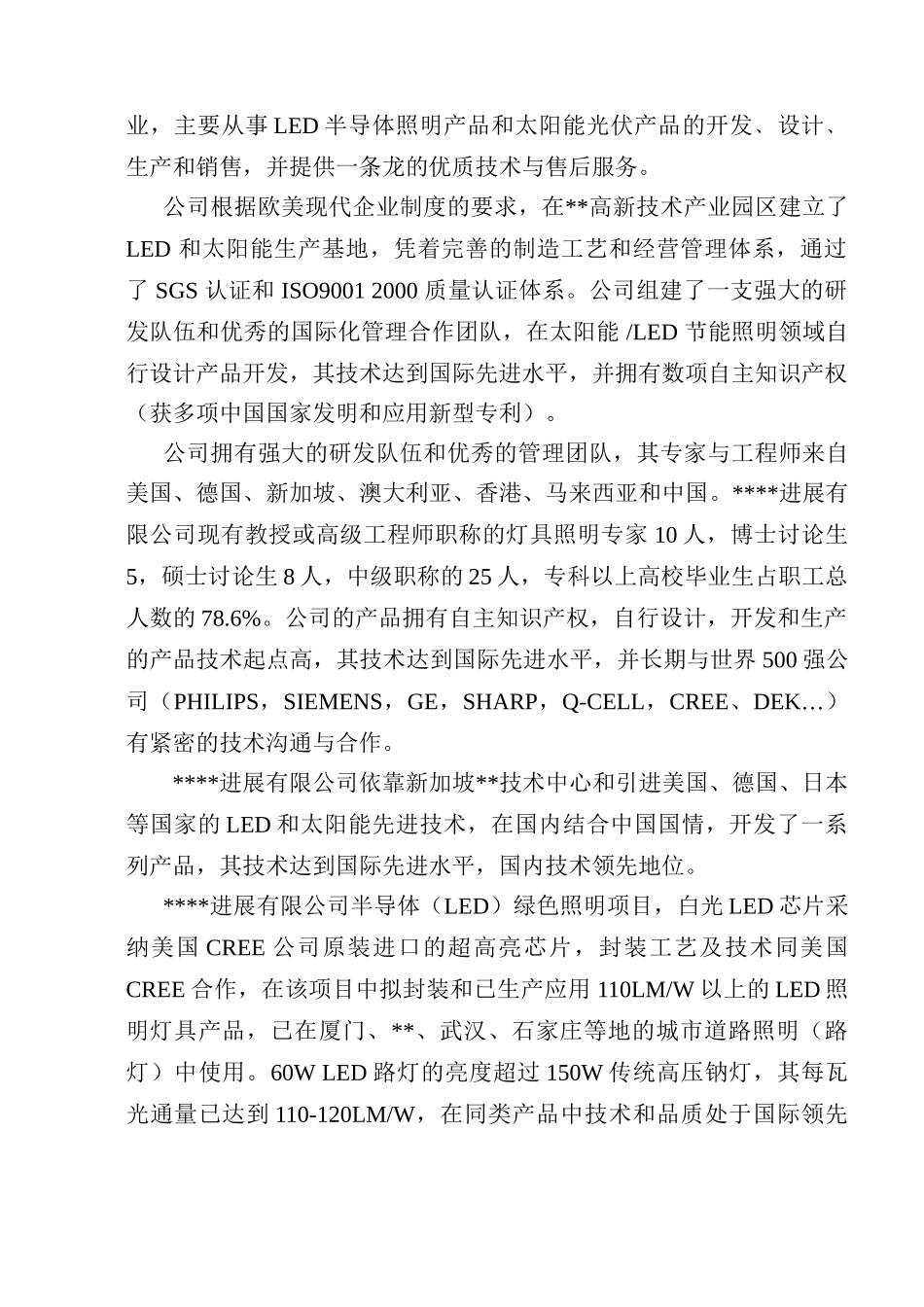 半导体绿色照明项目可行性研究报告132页优秀甲级资质可研报告_第2页