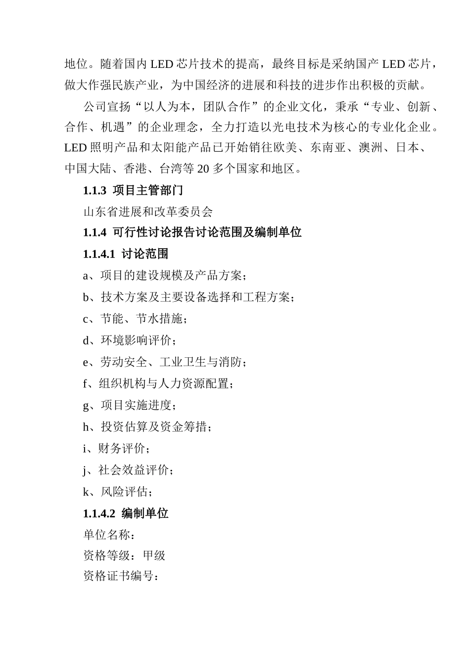 半导体绿色照明项目可行性研究报告132页优秀甲级资质可研报告_第3页