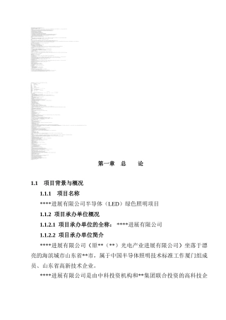 半导体绿色照明项目可行性研究报告132页优秀甲级资质可研报告
