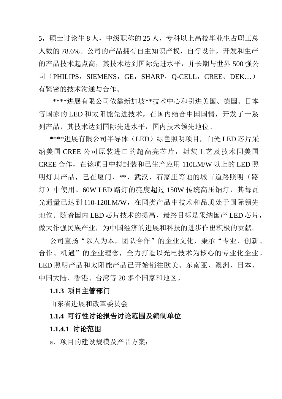 半导体绿色照明项目可行性研究报告_第3页