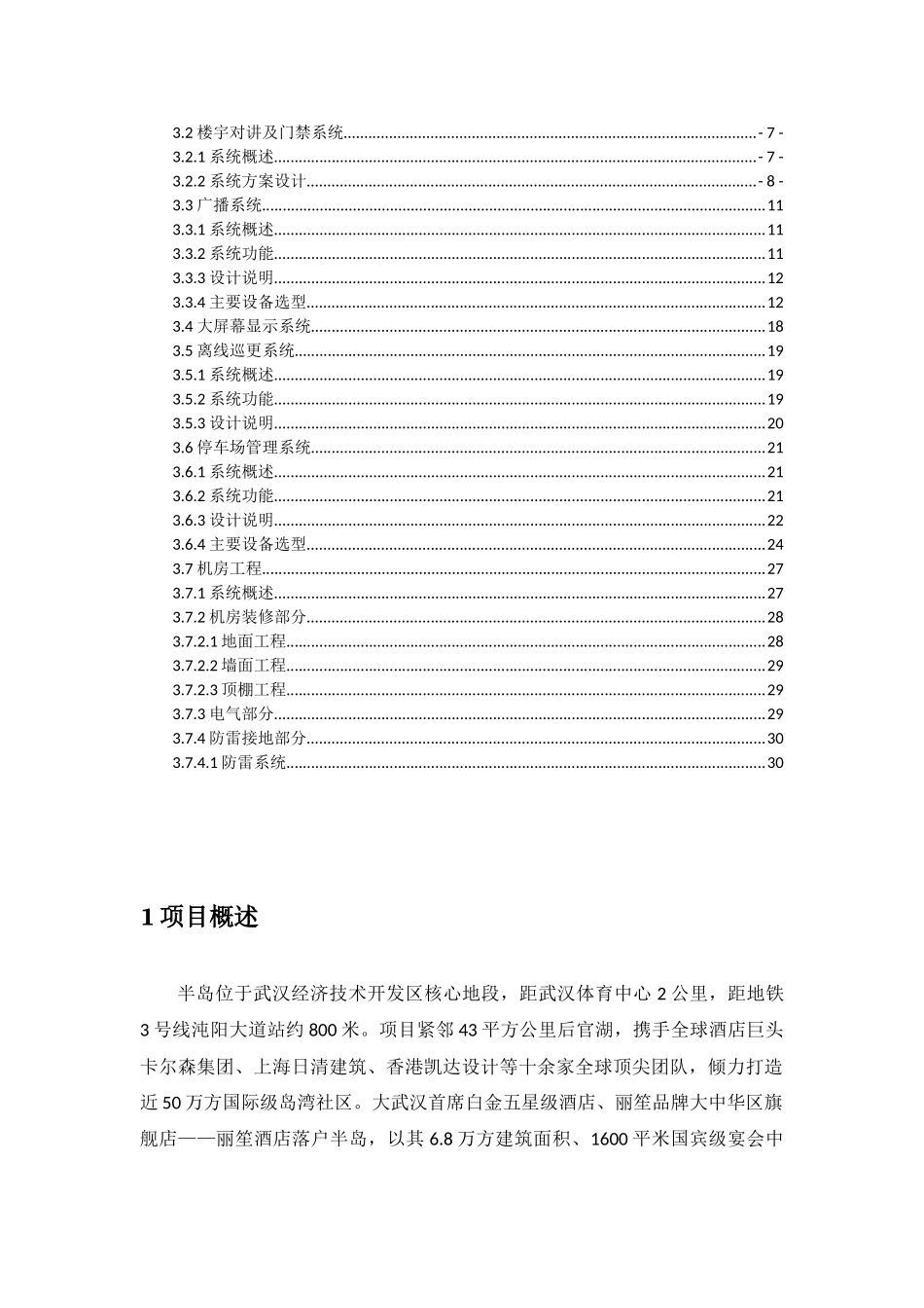 半岛置业项目立项建设弱电智能化系统设计方案_第2页