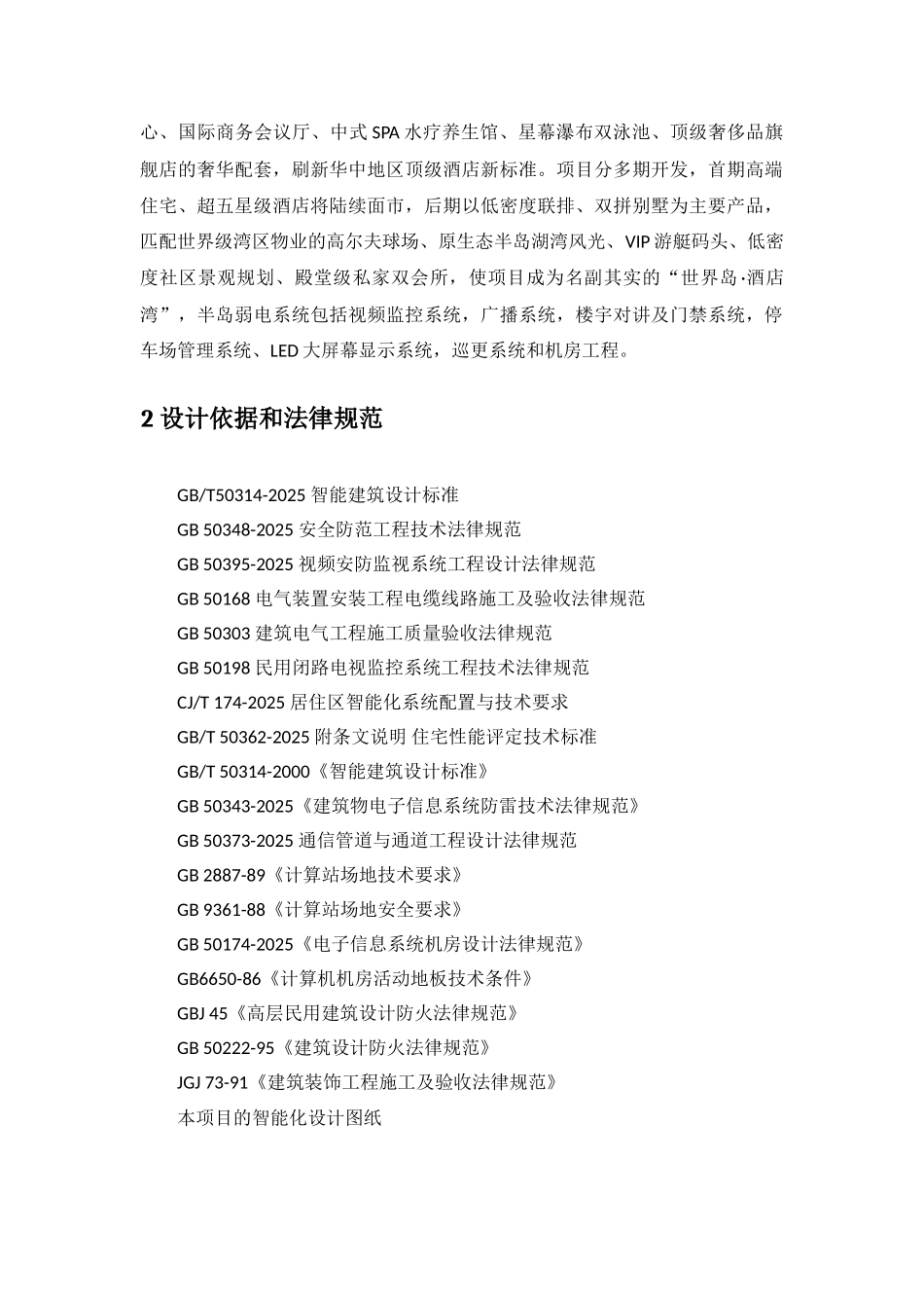 半岛置业项目立项建设弱电智能化系统设计方案_第3页