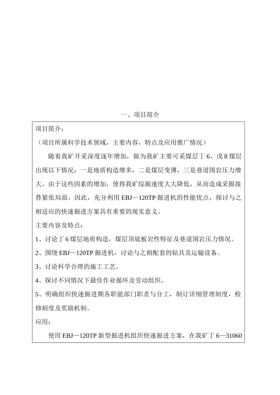 半煤岩巷锚杆支护快速掘进可行性研究报告_第2页
