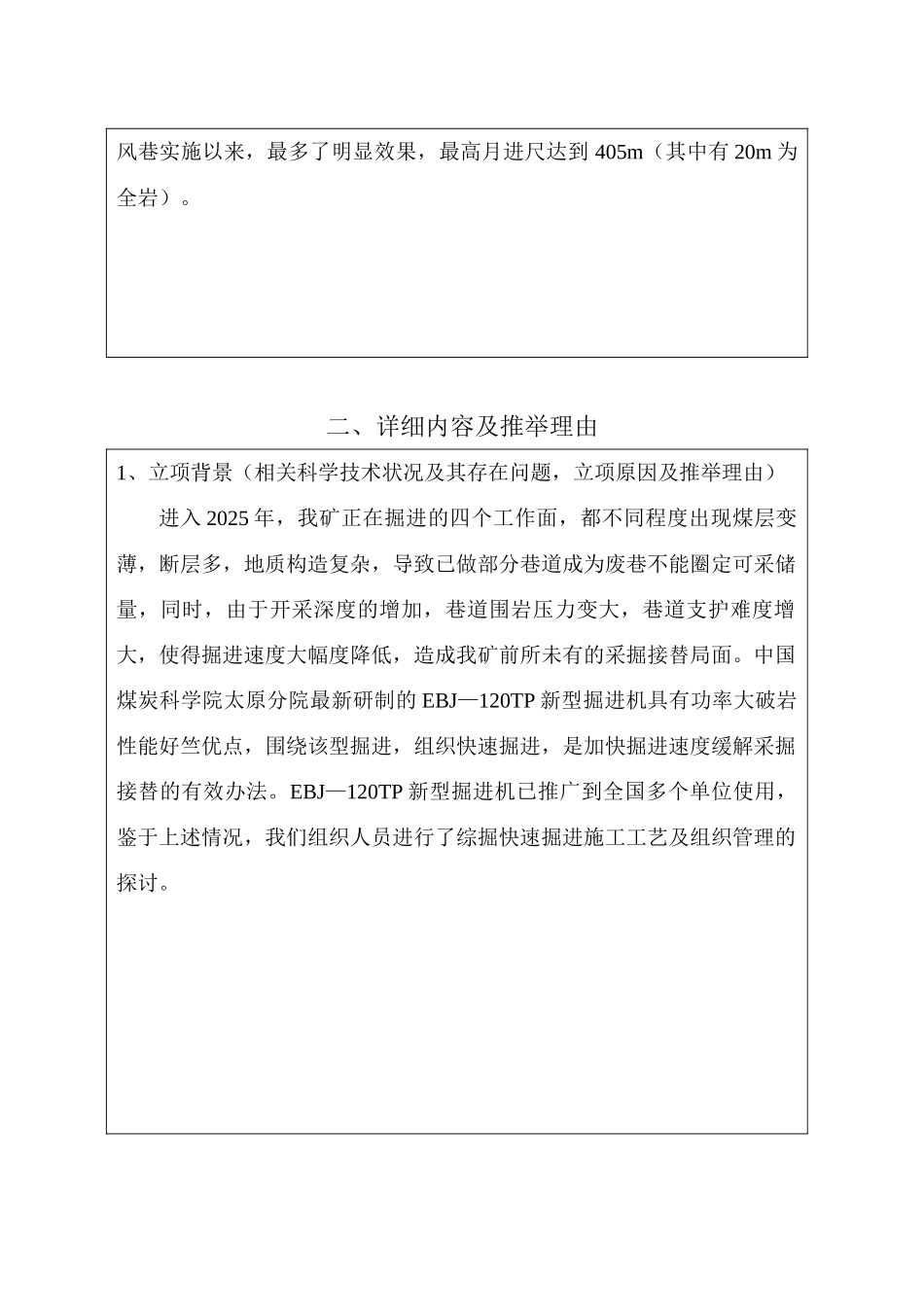 半煤岩巷锚杆支护快速掘进可行性研究报告_第3页