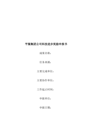 半煤岩巷锚杆支护快速掘进可行性研究报告