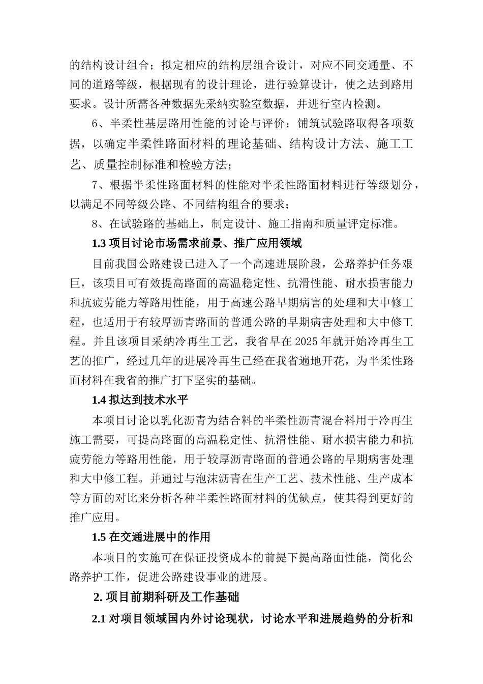半柔性路面材料应用研究项目建议书_第3页