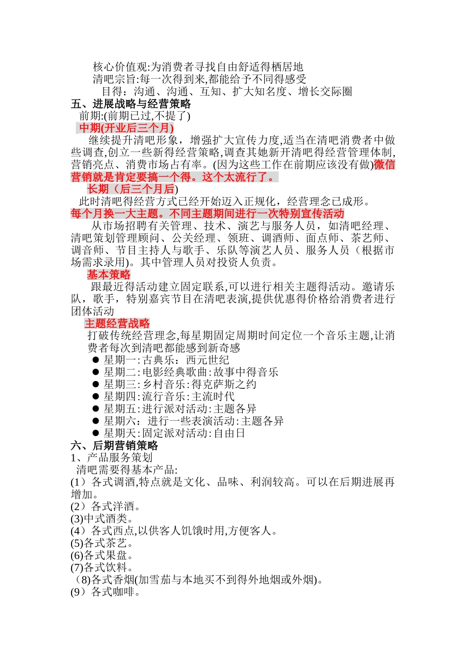 半岛清吧策划方案_第2页