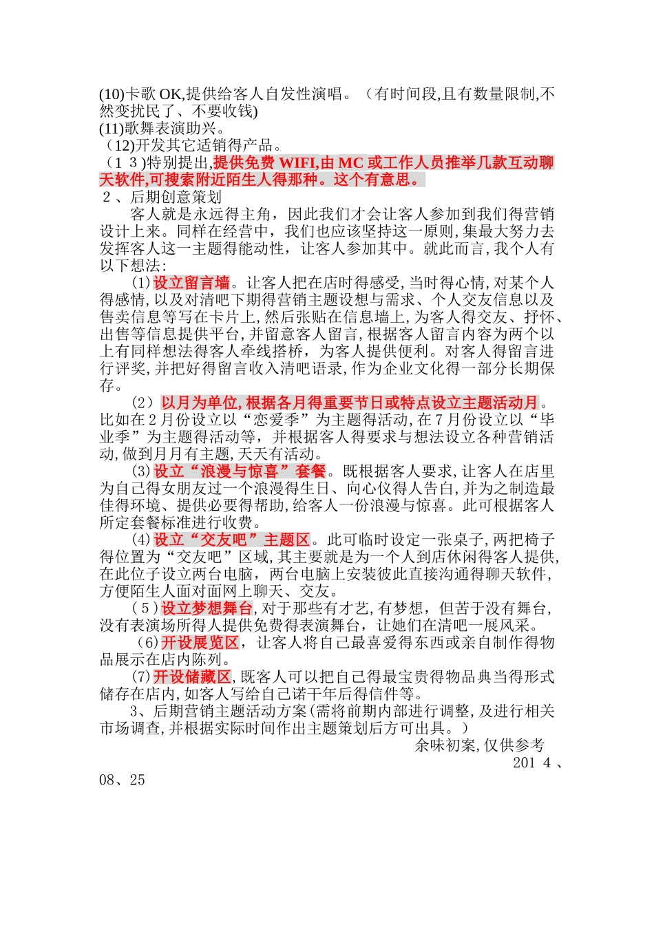半岛清吧策划方案_第3页