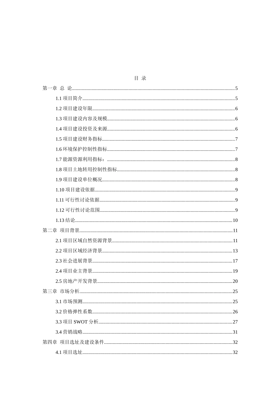 半岛商住开发项目可行性研究报告_第2页