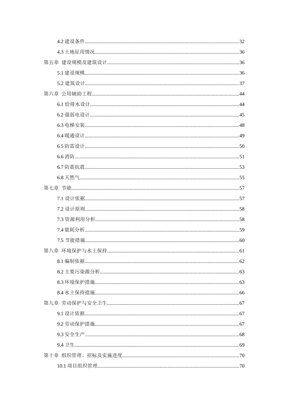 半岛商住开发项目可行性研究报告_第3页