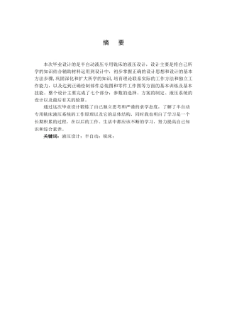 半自动化液压专用铣床液压系统设计大学本科毕业论文
