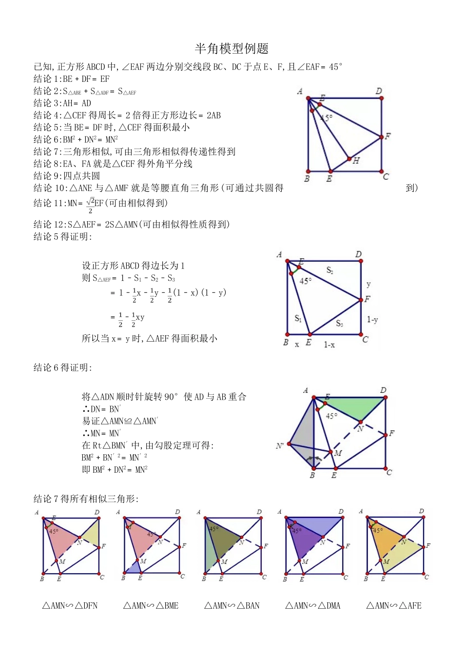 半角模型专题专练_第1页