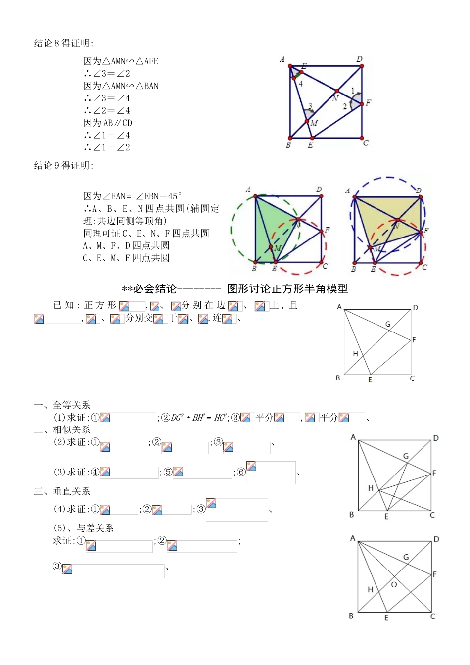 半角模型专题专练_第2页