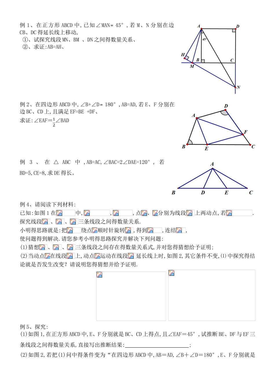 半角模型专题专练_第3页