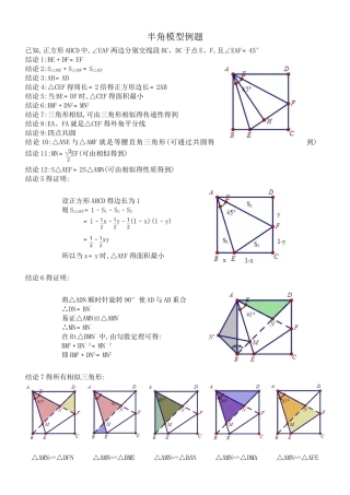 半角模型专题专练