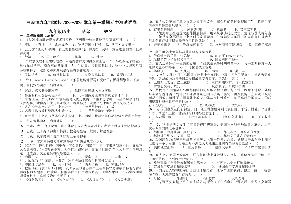 华东师大版九年级上学期期末历史试题_第1页