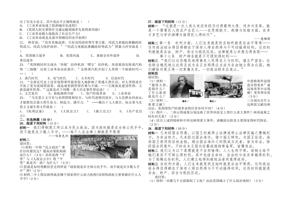 华东师大版九年级上学期期末历史试题_第2页