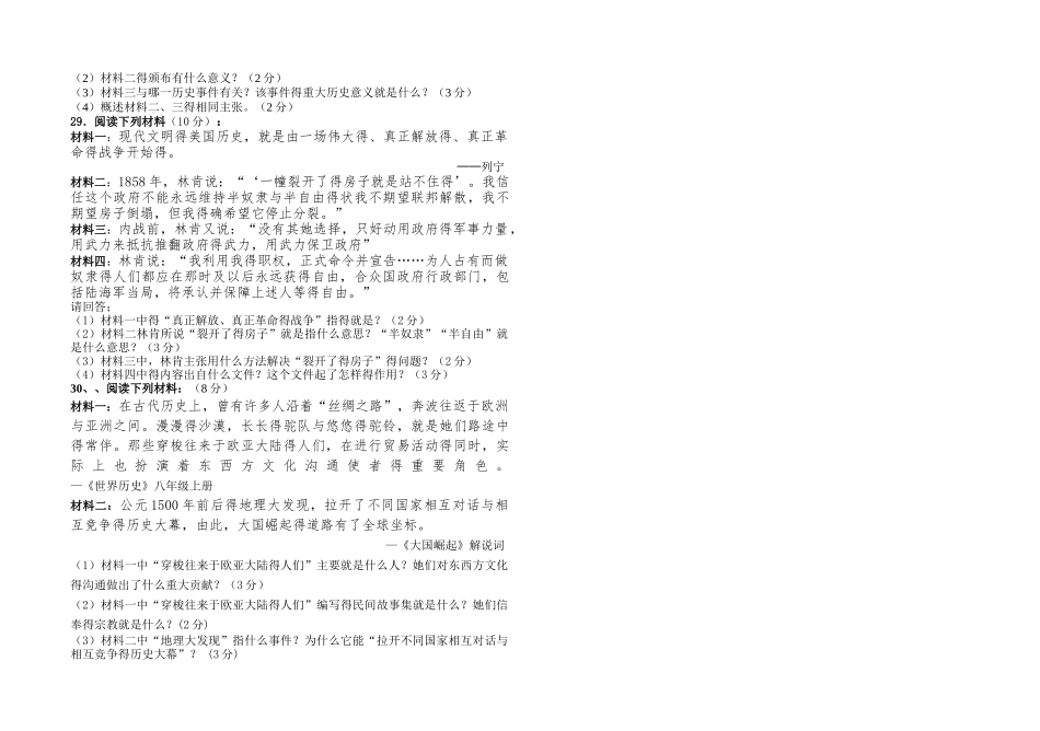 华东师大版九年级上学期期末历史试题_第3页