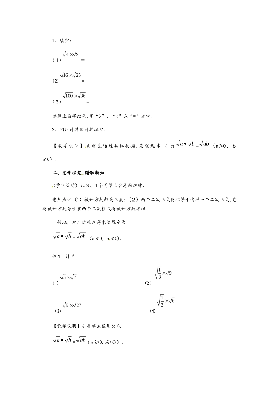 华东师大版九年级数学上册《21.2二次根式的乘除积的算术平方根》_第2页