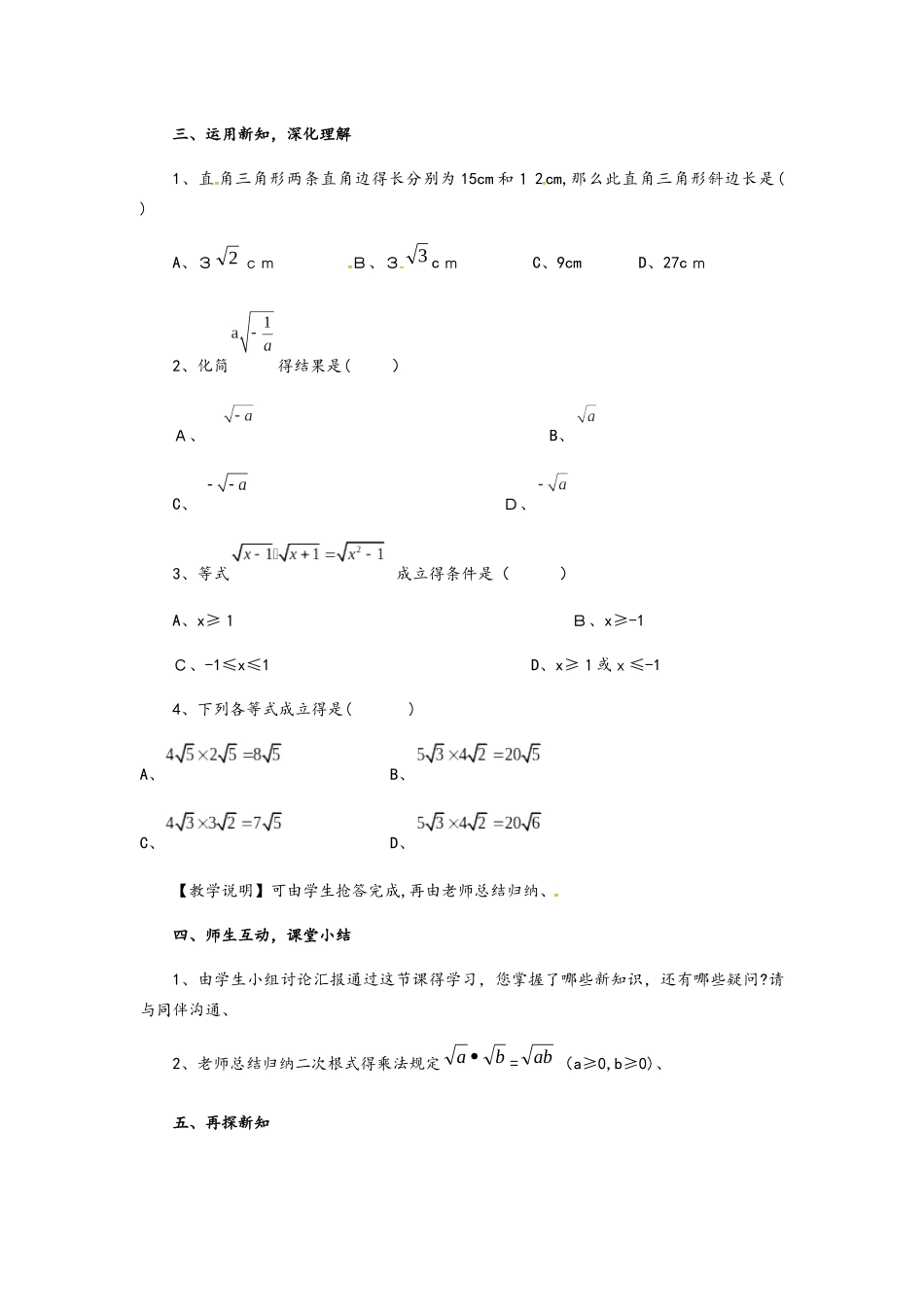华东师大版九年级数学上册《21.2二次根式的乘除积的算术平方根》_第3页