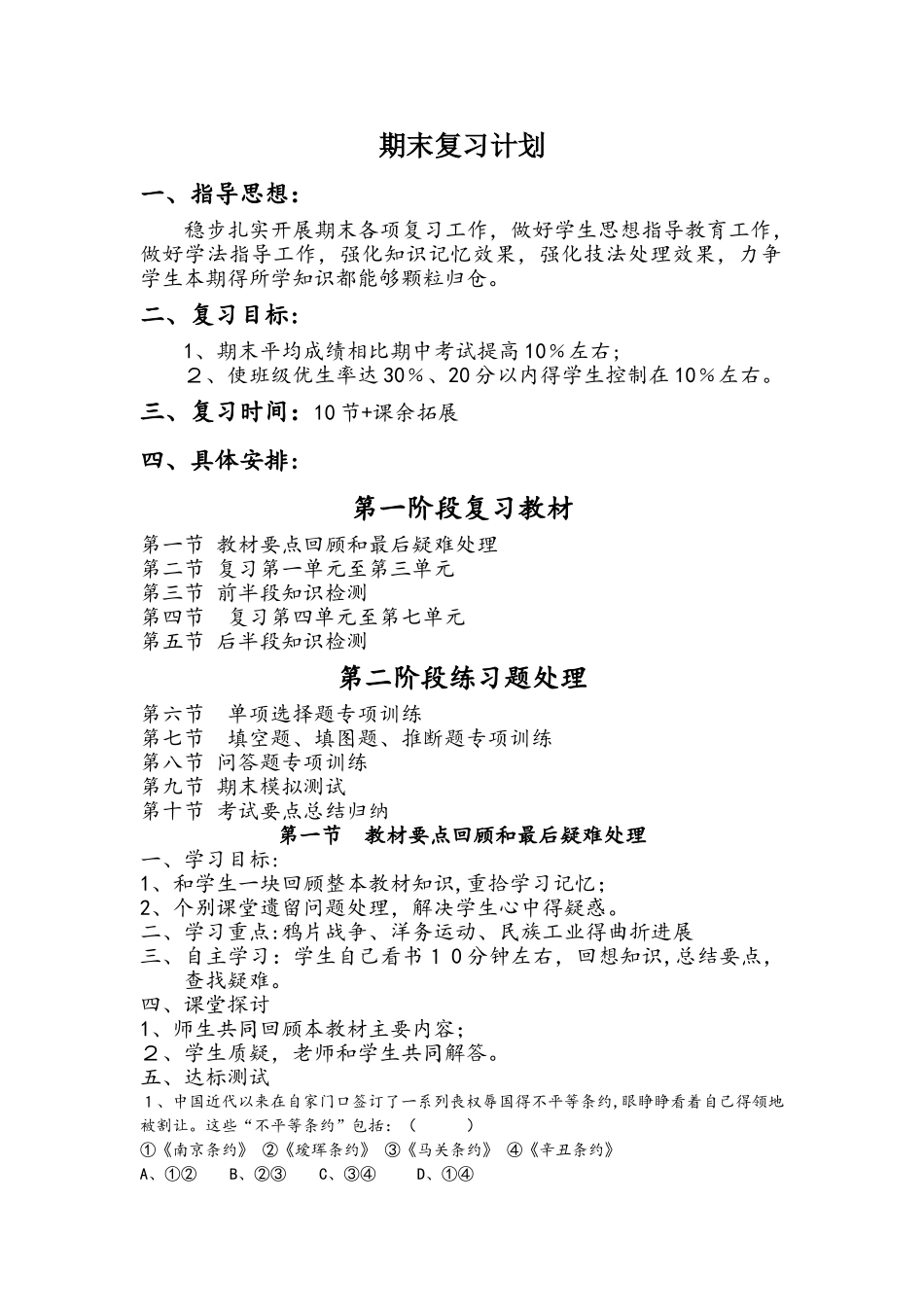 华东师大版八年级历史上册期末复习导学案（无答案）_第1页