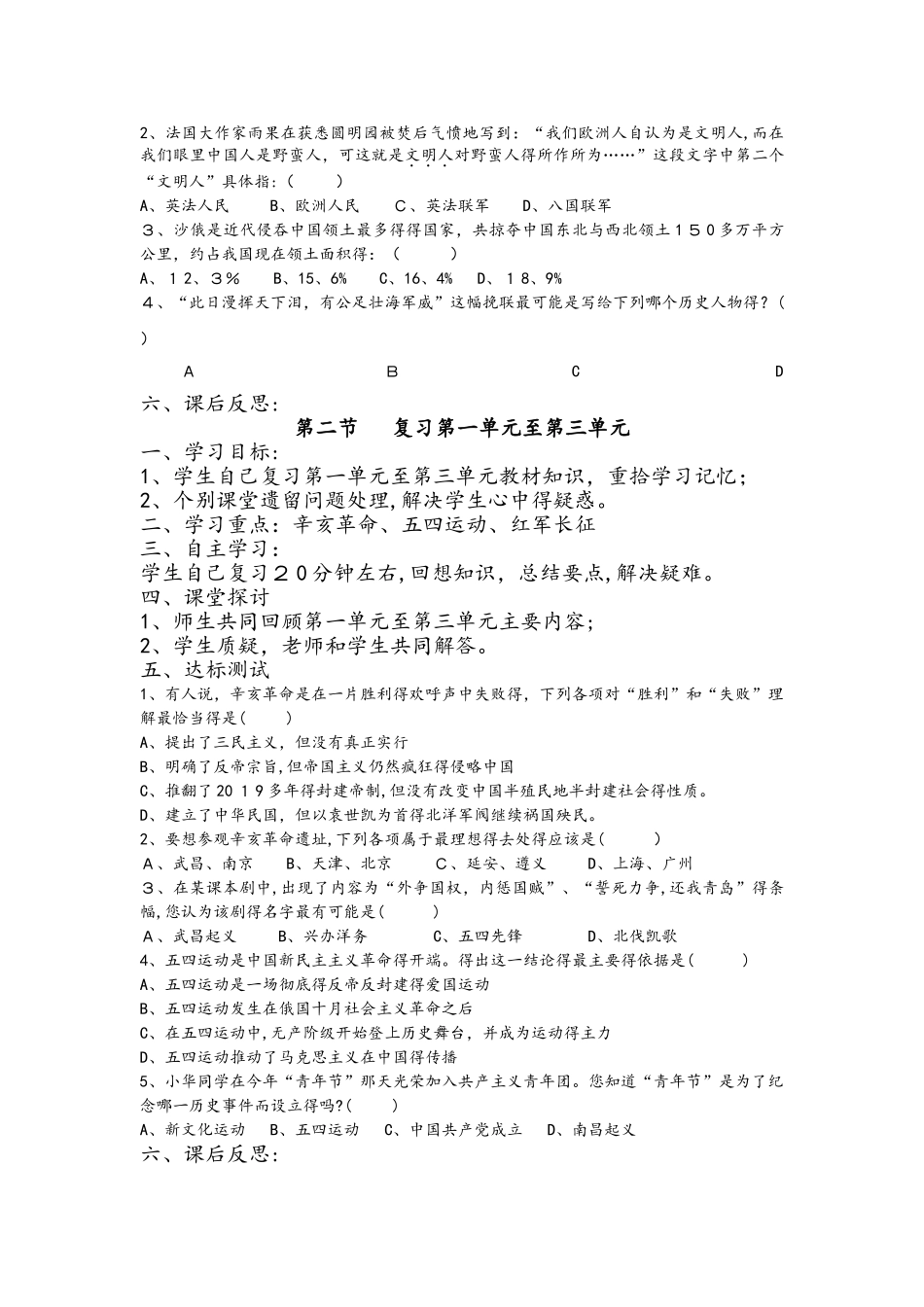 华东师大版八年级历史上册期末复习导学案（无答案）_第2页