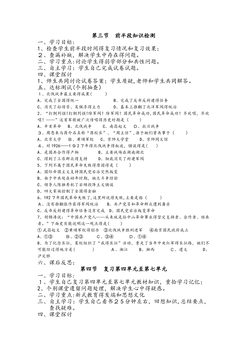华东师大版八年级历史上册期末复习导学案（无答案）_第3页