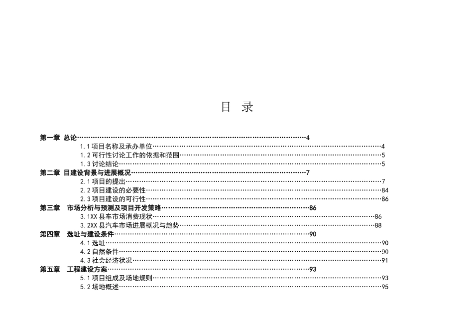 华东国际汽配港项目初步可行性研究报告_第3页