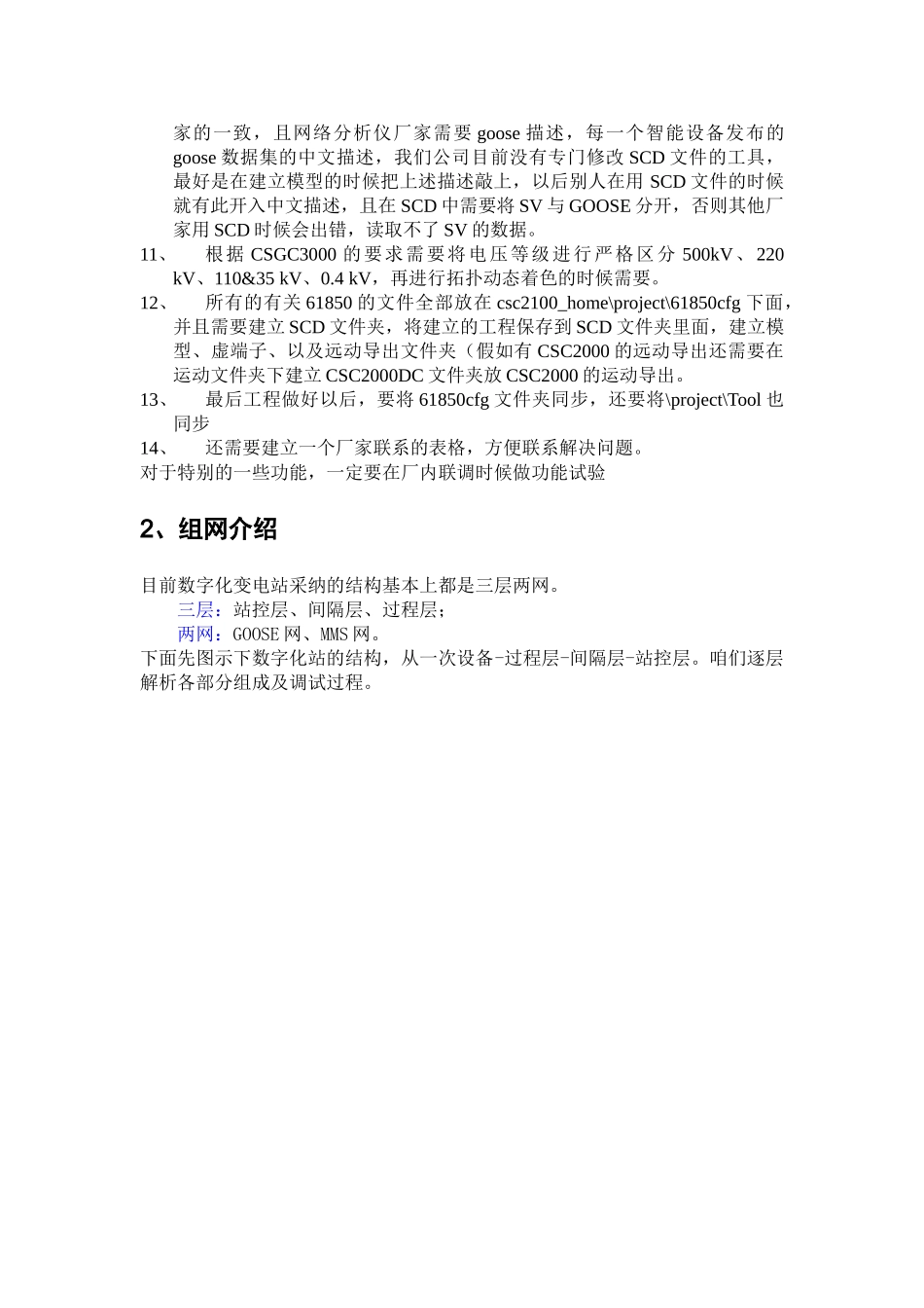 华中区智能变电站调试手册和规范_第3页