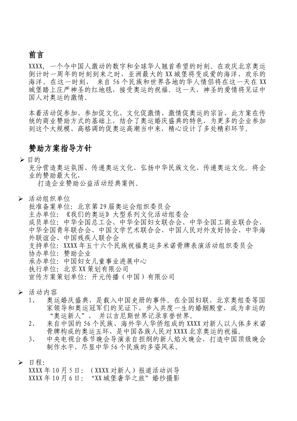 华中大家庭新人迎奥运婚庆盛典活动赞助方案--大学毕设论文_第2页