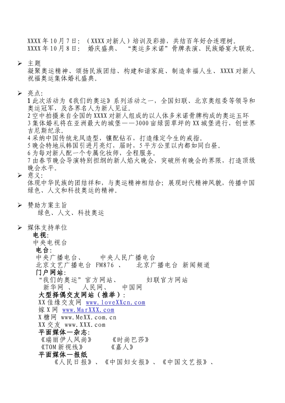 华中大家庭新人迎奥运婚庆盛典活动赞助方案大学论文_第3页