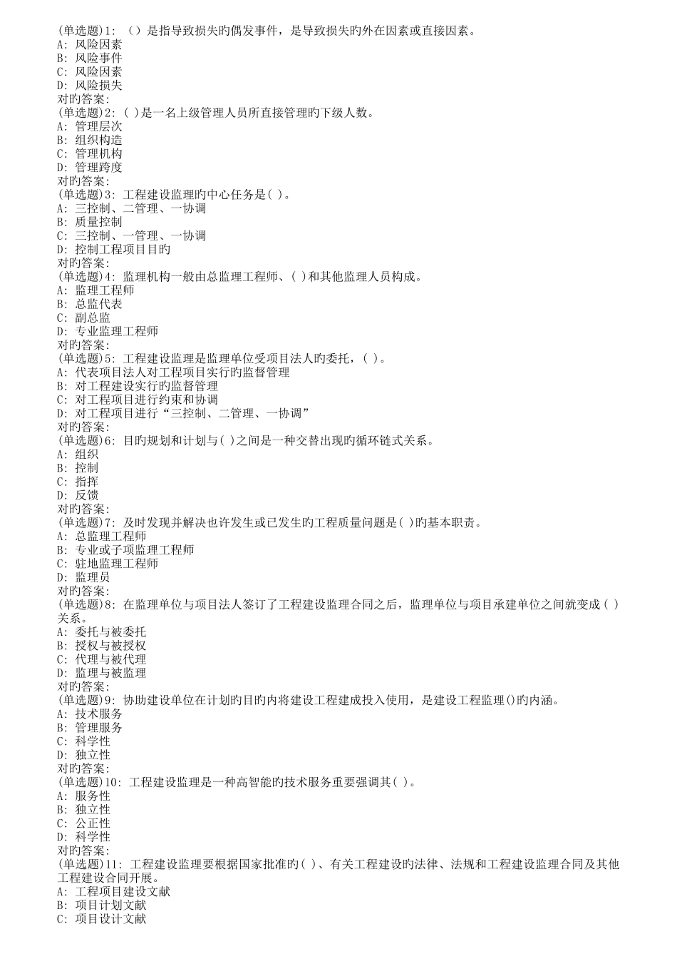 华东秋季学期《工程监理概论》在线考试补考_第1页