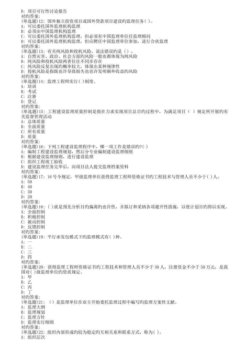 华东秋季学期《工程监理概论》在线考试补考_第2页