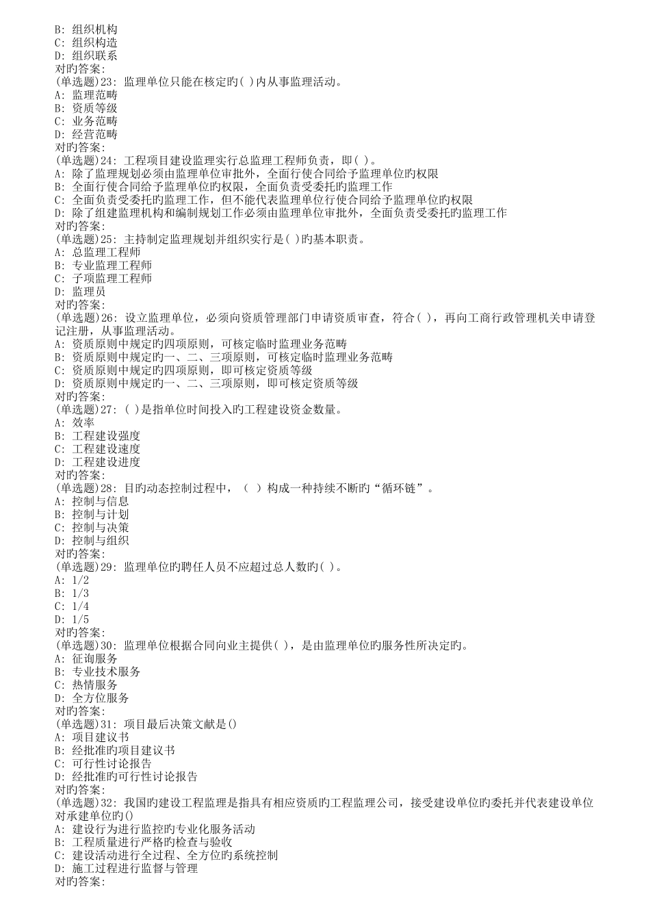 华东秋季学期《工程监理概论》在线考试补考_第3页