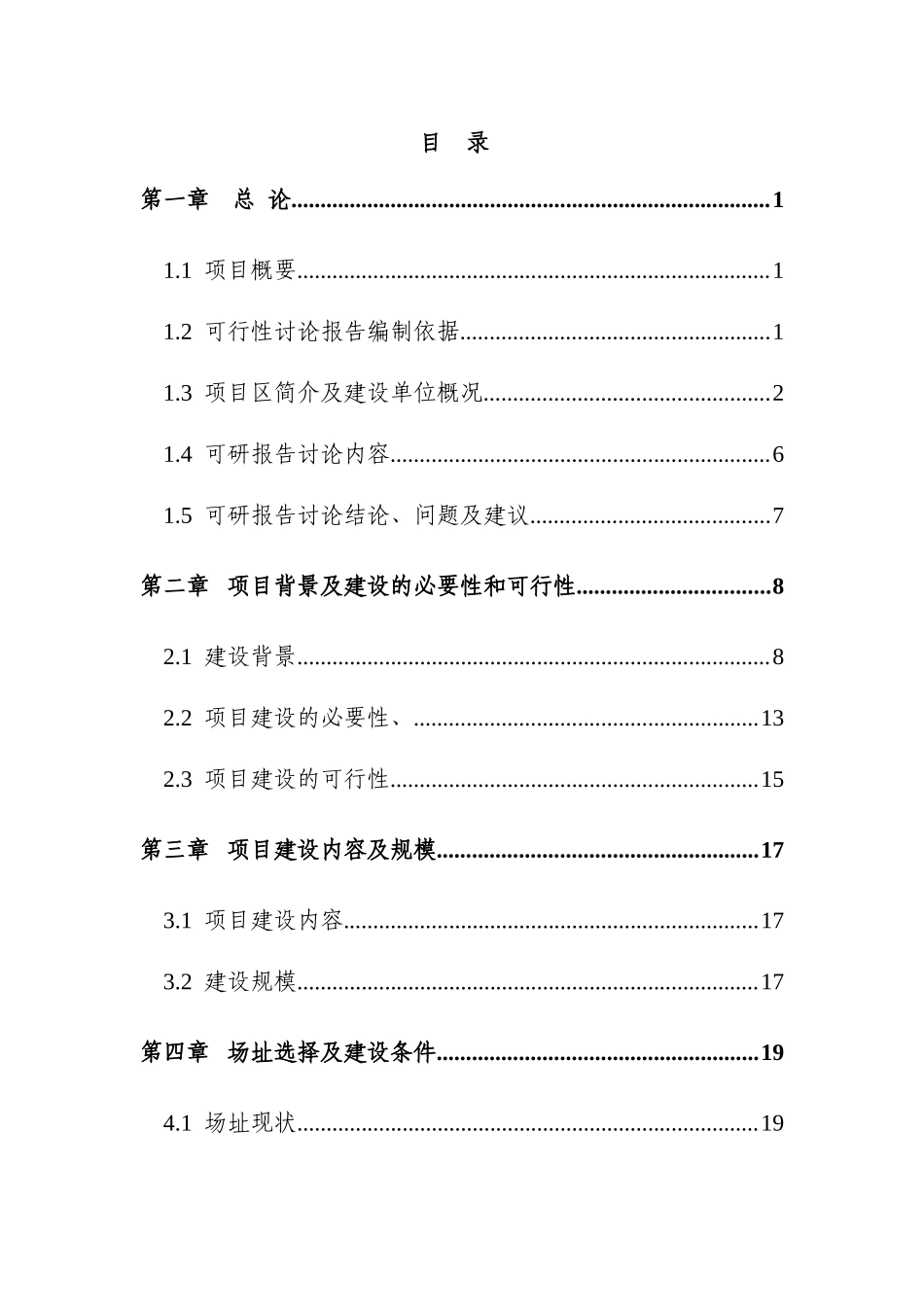 华中光彩商品综合批发市场项目可行性研究报告_第1页