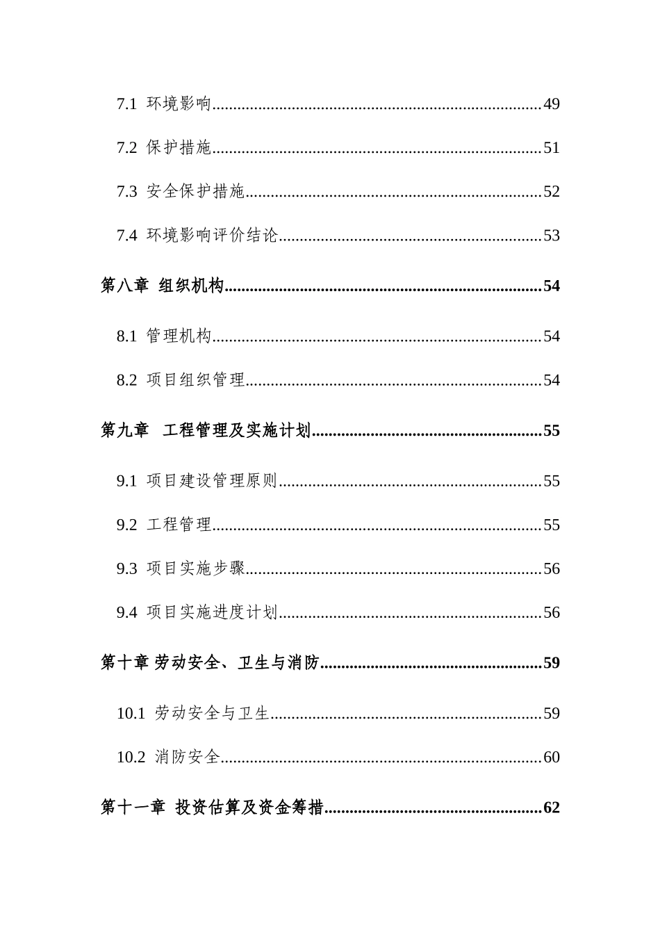 华中光彩商品综合批发市场项目可行性研究报告_第3页