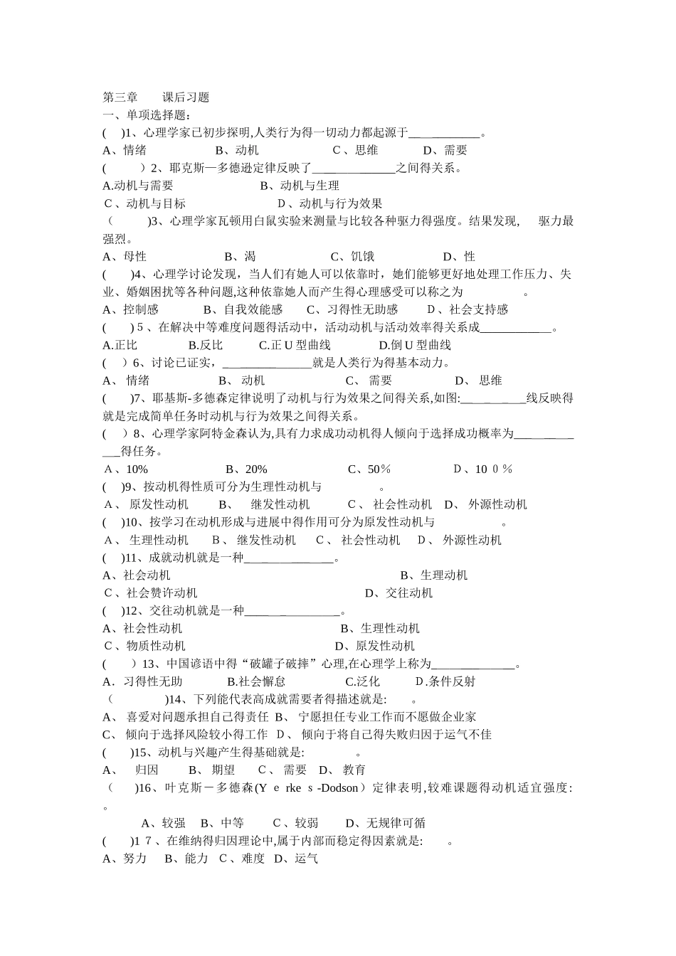 华中师范大学心理学基础课后习题_第1页