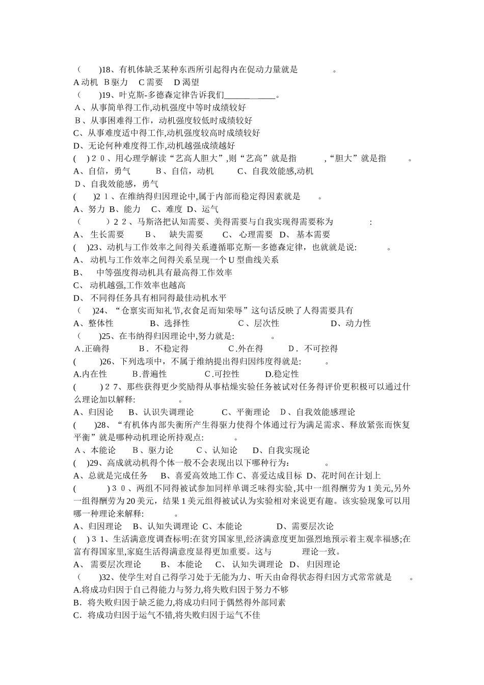 华中师范大学心理学基础课后习题_第2页