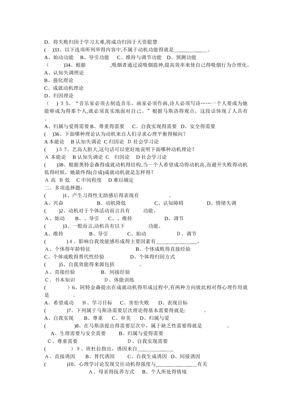 华中师范大学心理学基础课后习题_第3页